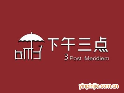 下午三點(diǎn)奶茶