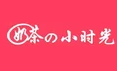 小時光