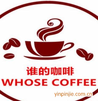 誰的咖啡whose coffee