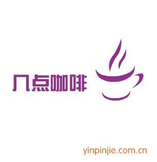 幾點(diǎn)咖啡