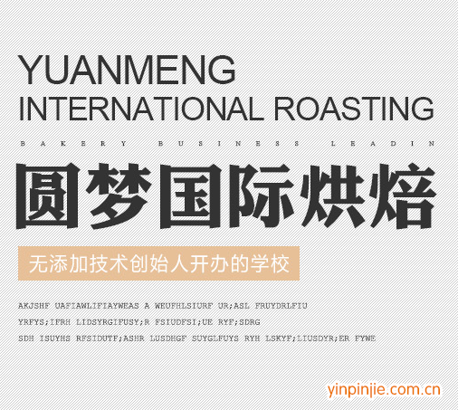 圓夢(mèng)烘焙