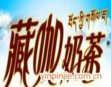 藏咖奶茶