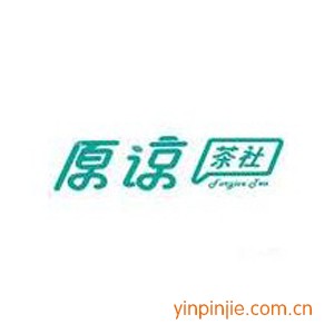 原諒茶社