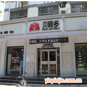 貝麗多