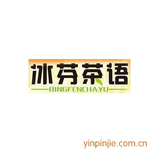 冰芬茶語甜品小吃