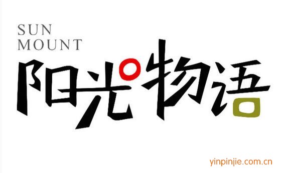 陽(yáng)光物語(yǔ)凍酸奶