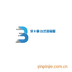 辛發(fā)亭.臺式甜品屋