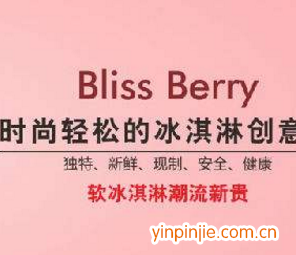 Bliss Berry開(kāi)心草莓