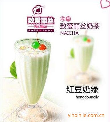 致愛(ài)麗絲茶飲