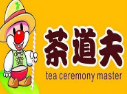 茶道夫飲品