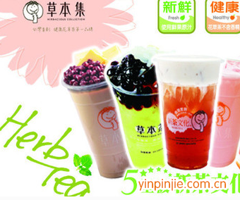 草本集飲品