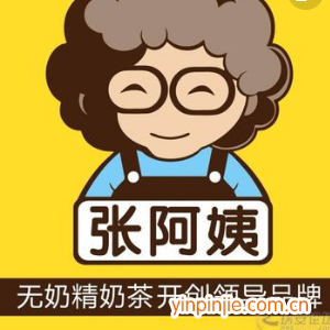 張啊姨奶茶