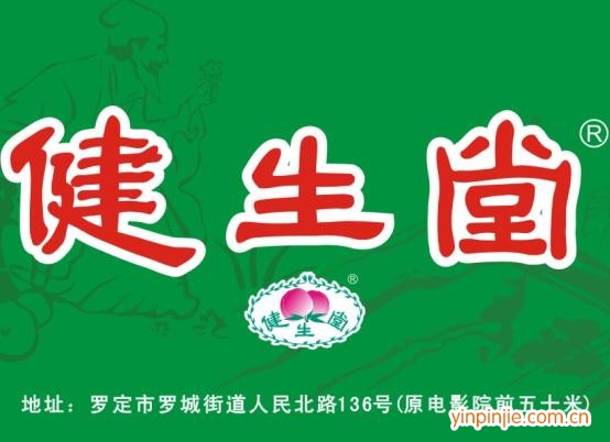 健生堂涼茶