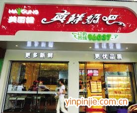 美麗健鮮奶吧