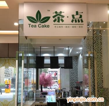 茶點(diǎn)