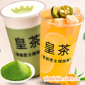 欽賜皇茶飲品