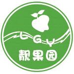 靚果園