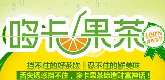 哆卡果茶