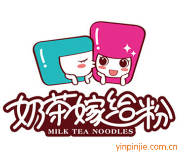 奶茶嫁給粉