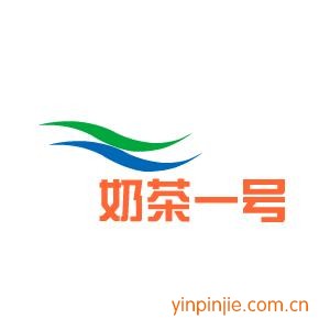 奶茶一號(hào)