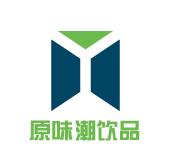 原味潮飲品