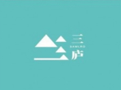 三廬鮮果飲
