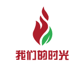 我們的時光