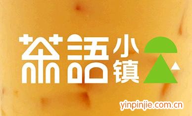 茶語(yǔ)小鎮(zhèn)