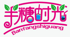 半糖時光奶茶