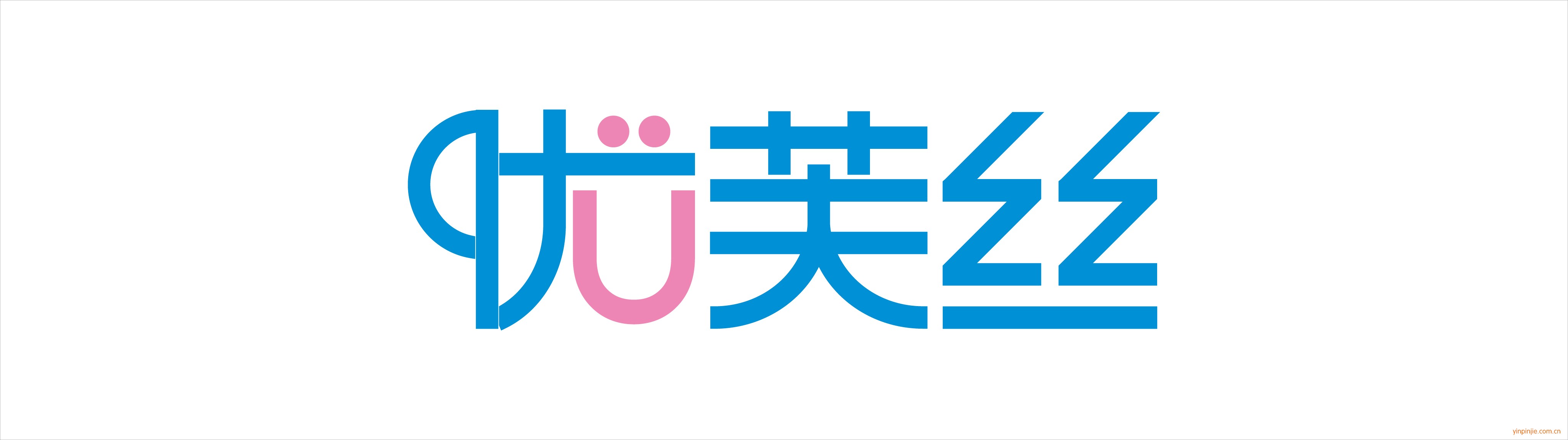 優(yōu)芙絲