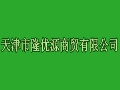隆優(yōu)源原生態(tài)飲品