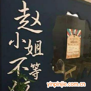 趙小姐不等位