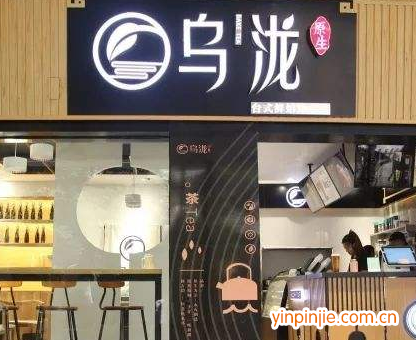 烏瀧茶飲