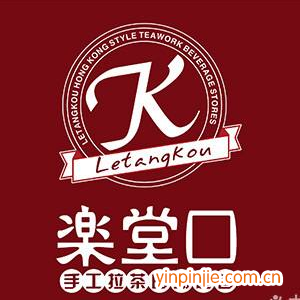 樂堂口