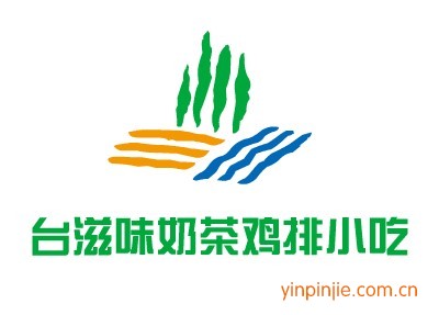 臺滋味奶茶雞排小吃