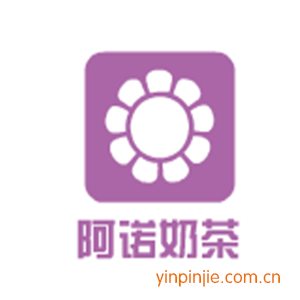 阿諾奶茶