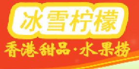 冰雪檸檬