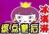 繽點皇后冰激凌