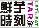 鮮芋時(shí)刻甜品