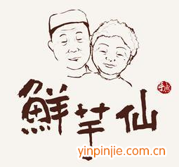 鮮芋仙臺(tái)灣甜品