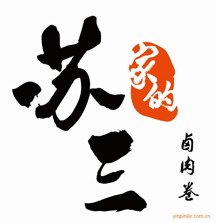 蘇三家的鹵肉卷
