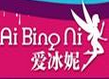 愛冰妮
