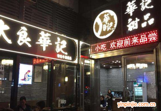 大良華記糖水