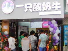 開一家一只酸奶牛門店怎么提高營業(yè)額？