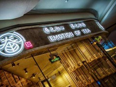 茶飲品牌哪個(gè)好？眷茶加盟讓你知道