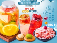 開(kāi)留飲宮茶加盟店怎么增加客流量?