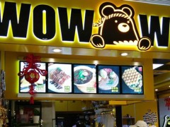 wowwoo熊港式小食加盟怎么樣？