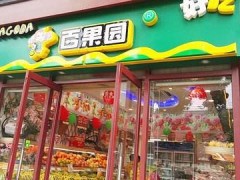 創(chuàng)業(yè)選擇百果園加盟需要什么條件？