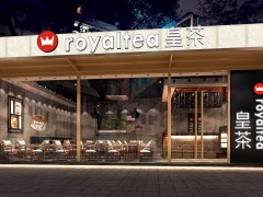 皇茶做年輕人健康放心的選擇