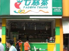 做七杯茶奶茶投資大不大?